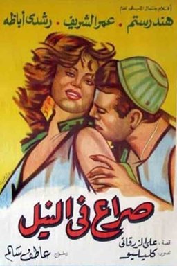 Poster for Struggle on the Nile (1959)