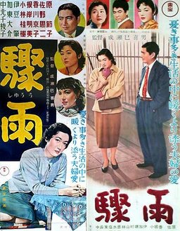 Poster for Sudden Rain (1956)