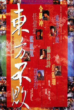 Poster for Swordsman II (1992)