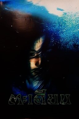 Poster for Ta-Kien (2003)