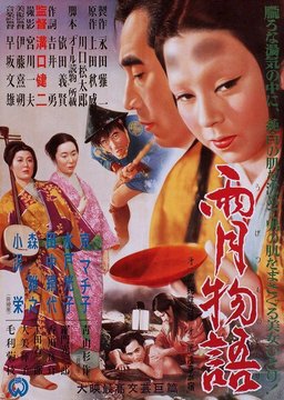Poster for Ugetsu (1953)