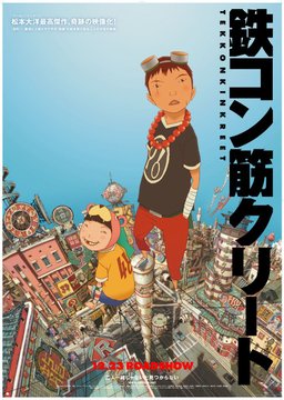 Poster for Tekkonkinkreet (2006)