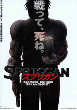 Poster for Spriggan (1998)
