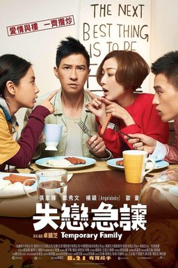 Poster for Temporary Family (2014)