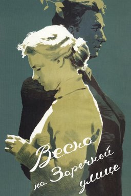 Poster for Vesna na Zarechnoy ulitse (1956)