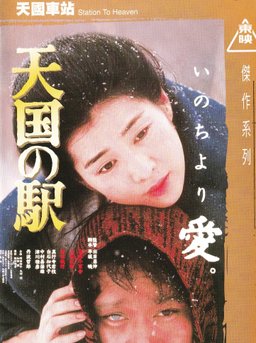 Poster for Station to Heaven (1984)