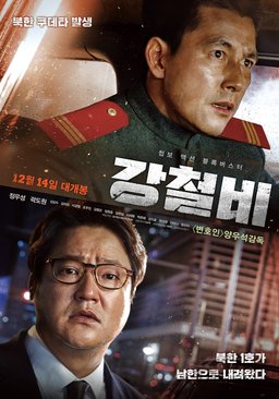 Poster for Steel Rain (2017)