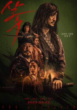 Poster for Night of the Assassin (2023)