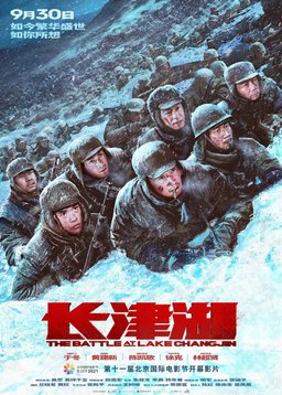 Poster for The Battle at Lake Changjin (2021)