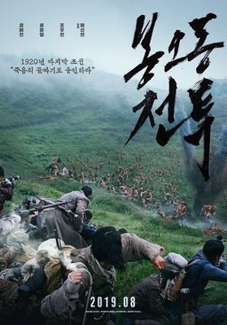 Poster for The Battle: Roar to Victory (2019)