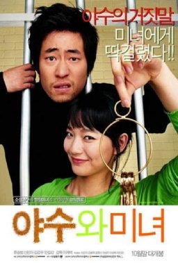 Poster for Yasuwa minyeo (2005)