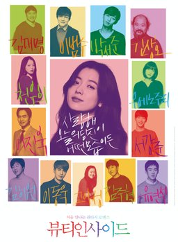 Poster for The Beauty Inside (2015)