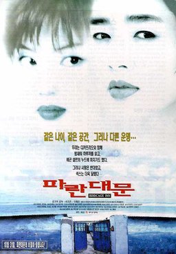 Poster for Birdcage Inn (1998)
