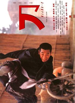 Poster for The Blade (1995)