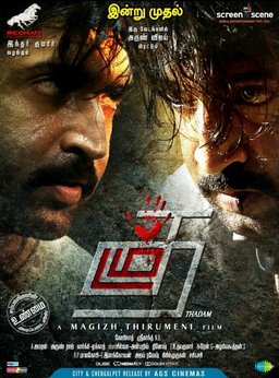 Poster for Thadam (2019)