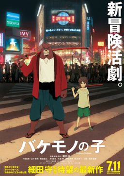 Poster for The Boy and the Beast (2015)