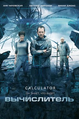 Poster for The Calculator (2014)