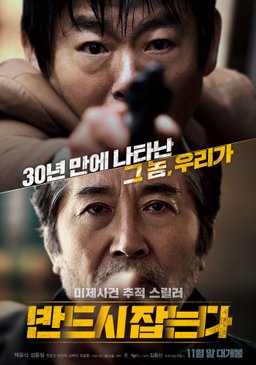 Poster for The Chase (2017)