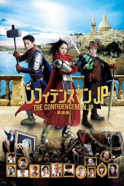 Poster for The Confidence Man JP: Episode of the Hero (2022)