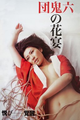 Poster for The Devil's Feast (2007)