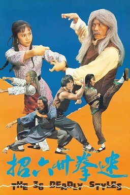 Poster for The 36 Deadly Styles (1979)