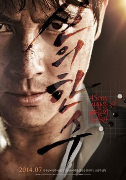 Poster for The Divine Move (2014)