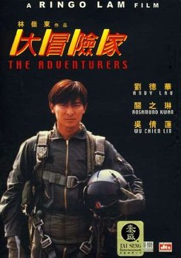 Poster for The Adventurers (1995)