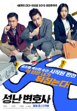 Poster for The Advocate: A Missing Body (2015)