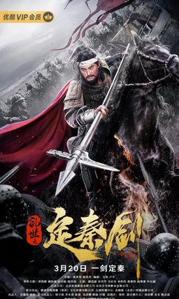 Poster for The Emperor's Sword (2020)