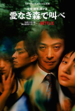 Poster for The Forest of Love (2019)