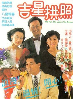 Poster for The Fun, the Luck & the Tycoon (1990)