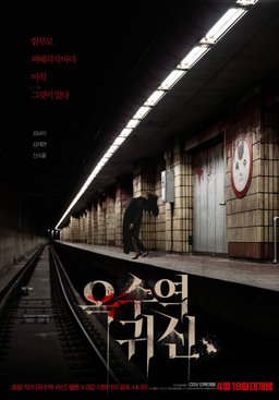 Poster for The Ghost Station (2022)