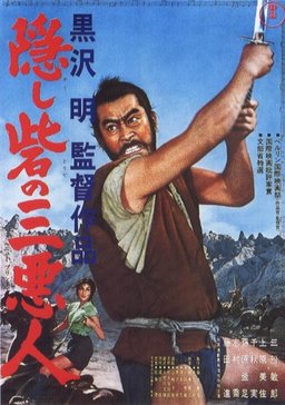 Poster for The Hidden Fortress (1958)