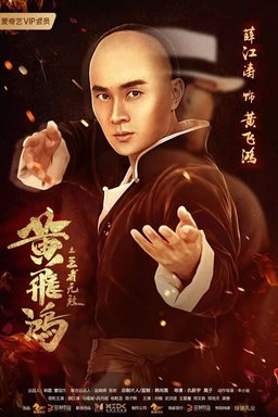 Poster for The King Is Invincible (2019)