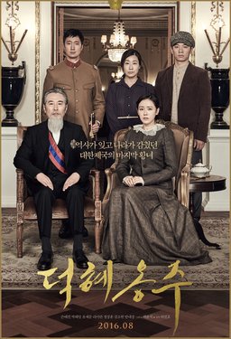 Poster for The Last Princess (2016)