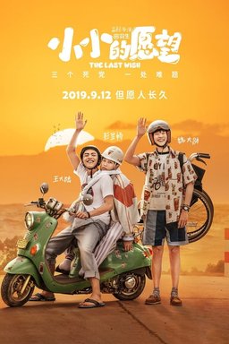 Poster for The Last Wish (2019)
