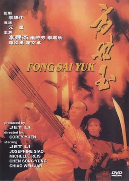 Poster for The Legend (1993)
