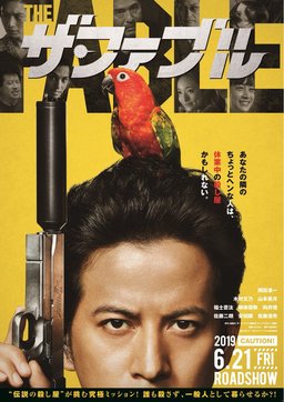 Poster for The Fable (2019)
