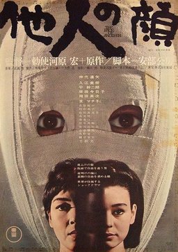 Poster for The Face of Another (1966)
