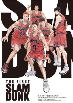 Poster for The First Slam Dunk (2022)