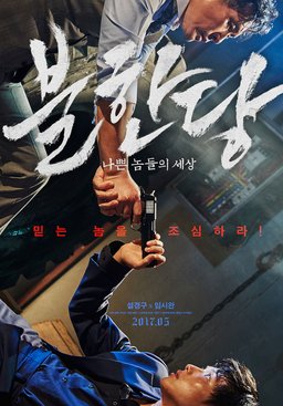 Poster for The Merciless (2017)
