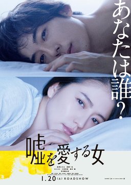 Poster for The Lies She Loved (2017)