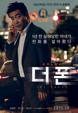 Poster for The Phone (2015)