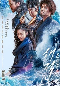 Poster for The Pirates: The Last Royal Treasure (2022)