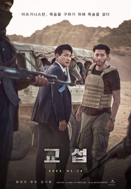 Poster for The Point Men (2023)
