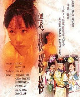 Poster for The Princess of Huan Zhi (2000)