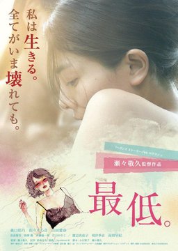 Poster for The Lowlife (2017)