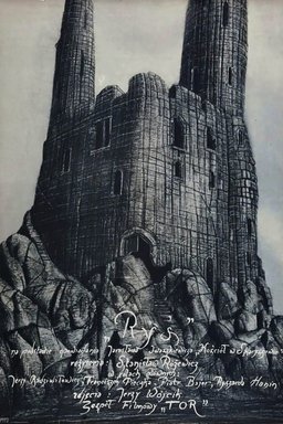 Poster for The Lynx (1982)