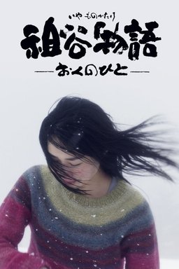 Poster for The Tale of Iya (2013)
