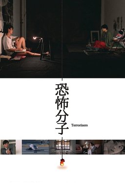 Poster for The Terrorizers (1986)